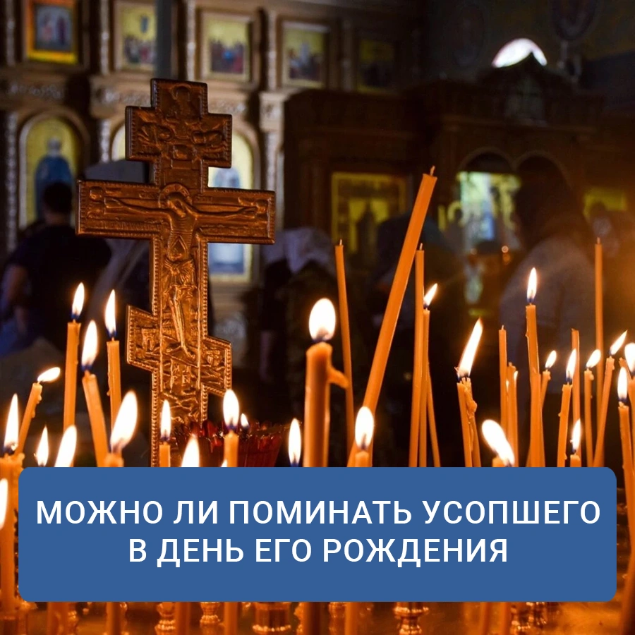 Дни особого поминовения усопших в 2025 году – Похоронный Дом – В православной традиции существует восемь особых дней, когда молитвенное поминовение усопших приобретает особое значение. Эти дни, именуемые «родительскими субботами», являются временем, когда вся Церковь объединяется в молитве за тех, кто уже покинул земной путь. В храмах в эти дни совершаются особые заупокойные богослужения: Божественная литургия с особыми молитвами об усопших и панихиды. Дни особого поминовения усопших в 2025 году
